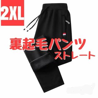 【2XL】裏起毛　スウェットパンツ　ストレート　ブラック　あったかい　防寒(その他)