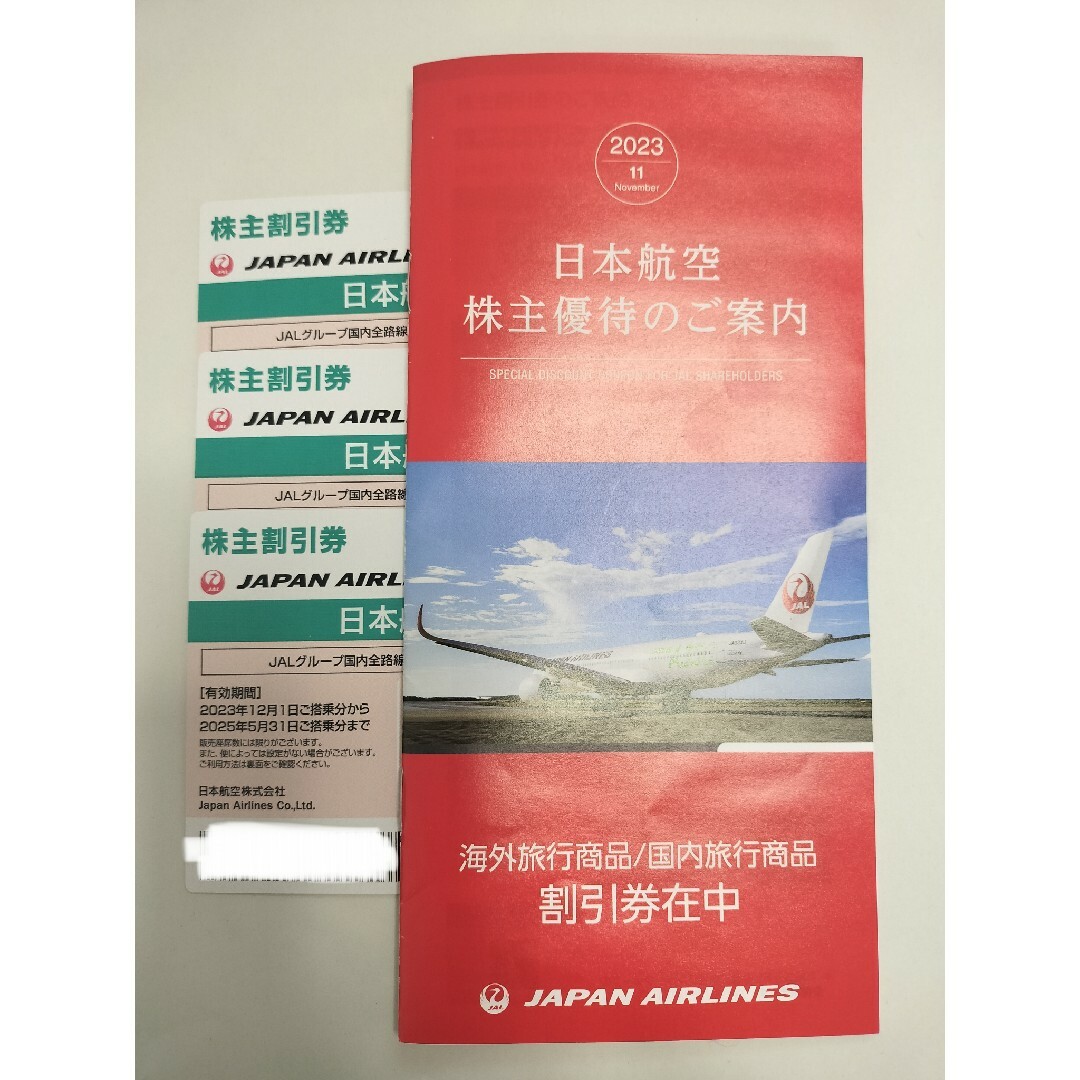 JAL(日本航空)(ジャル(ニホンコウクウ))のJAL株主優待券3枚&海外旅行割引券&国内旅行割引券 チケットの優待券/割引券(その他)の商品写真