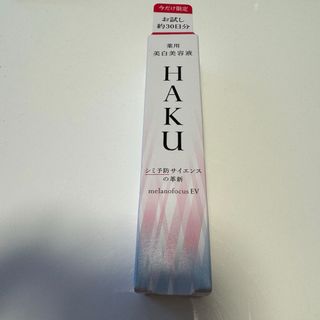 シセイドウ(SHISEIDO (資生堂))のHAKUメラノフォーカスEV 薬用美白美容液20g(美容液)