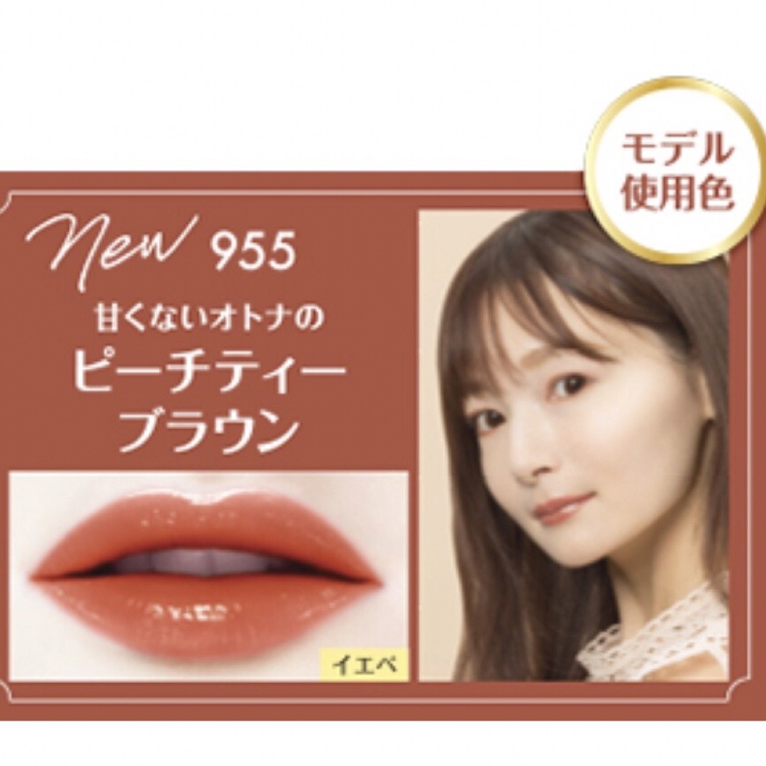 L'Oreal Paris(ロレアルパリ)のロレアル パリ　シャインオン　リップ　955 ティーペッシェ　 コスメ/美容のベースメイク/化粧品(口紅)の商品写真