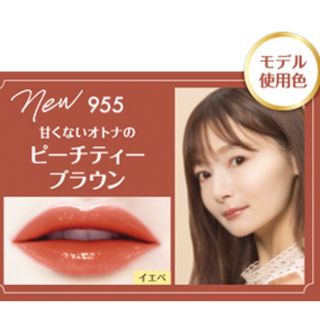 ロレアルパリ(L'Oreal Paris)のロレアル パリ　シャインオン　リップ　955 ティーペッシェ　(口紅)