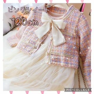 120cm女の子ピンクツイードスーツ♥発表会 入園 入学 卒業(ドレス/フォーマル)