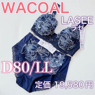 ワコール(Wacoal)のWACOALワコール【ラゼ】フルカップブラ　ブラジャー　レディース肌着(ブラ&ショーツセット)