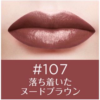 ロレアルパリ(L'Oreal Paris)のロレアル パリ　カラーリッシュ ルルージュ N　リップ　107 (口紅)