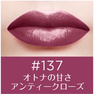 ロレアルパリ(L'Oreal Paris)のロレアル パリ　カラーリッシュ ルルージュ N　リップ　137 (口紅)