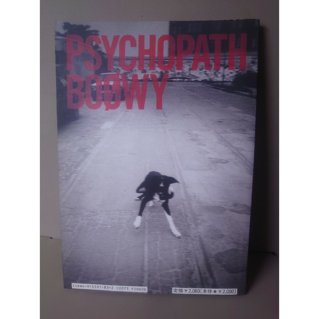 BOOWY PSYCHOPATH　スコア 楽器のスコア/楽譜(ポピュラー)の商品写真