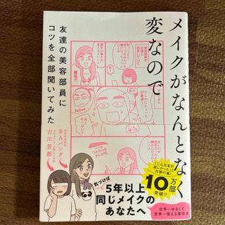 メイクがなんとなく変なので友達の美容部員にコツを全部聞いてみた(結婚/出産/子育て)