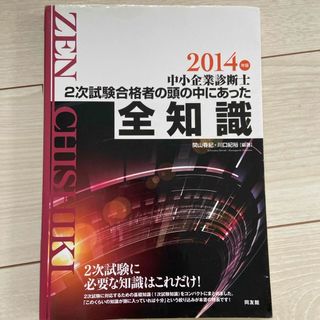 中小企業診断士２次試験合格者の頭の中にあった全知識(資格/検定)