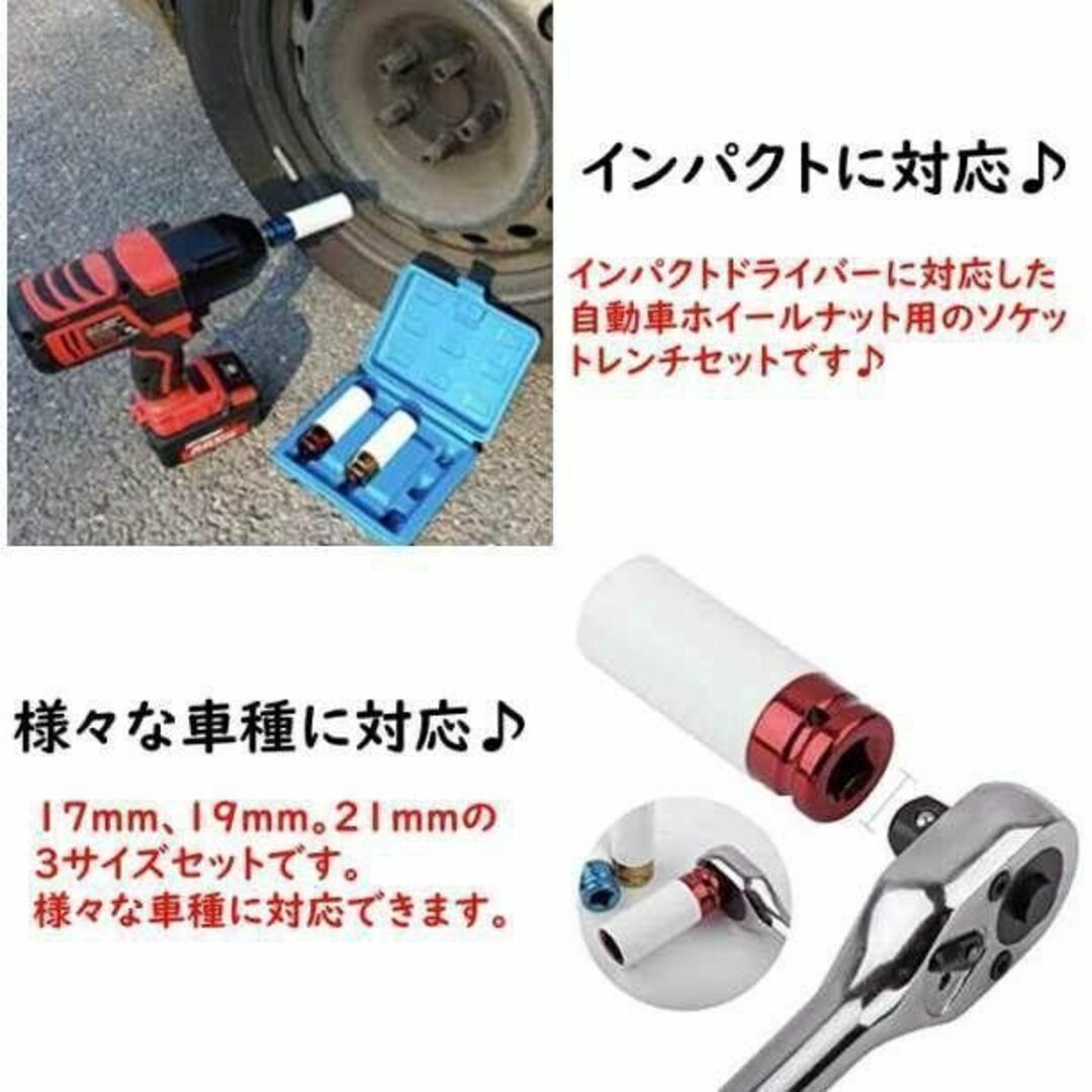 ホイールナット ソケットレンチ 傷防止 トルク アルミ インパクト 自動車/バイクの自動車(メンテナンス用品)の商品写真