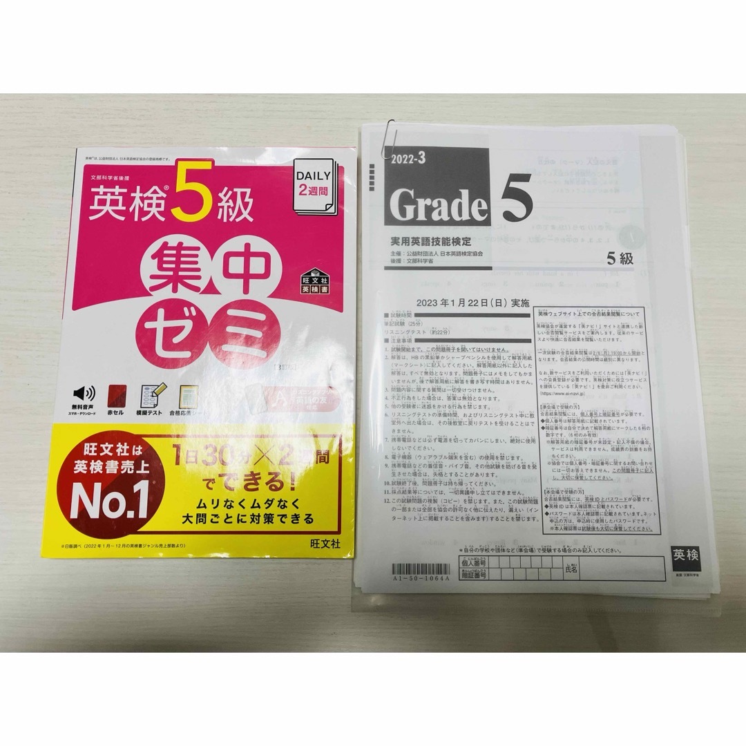 【未記入】【過去問のおまけ付き】【付録全て揃ってます】 英検　5級　集中ゼミ  エンタメ/ホビーの本(資格/検定)の商品写真