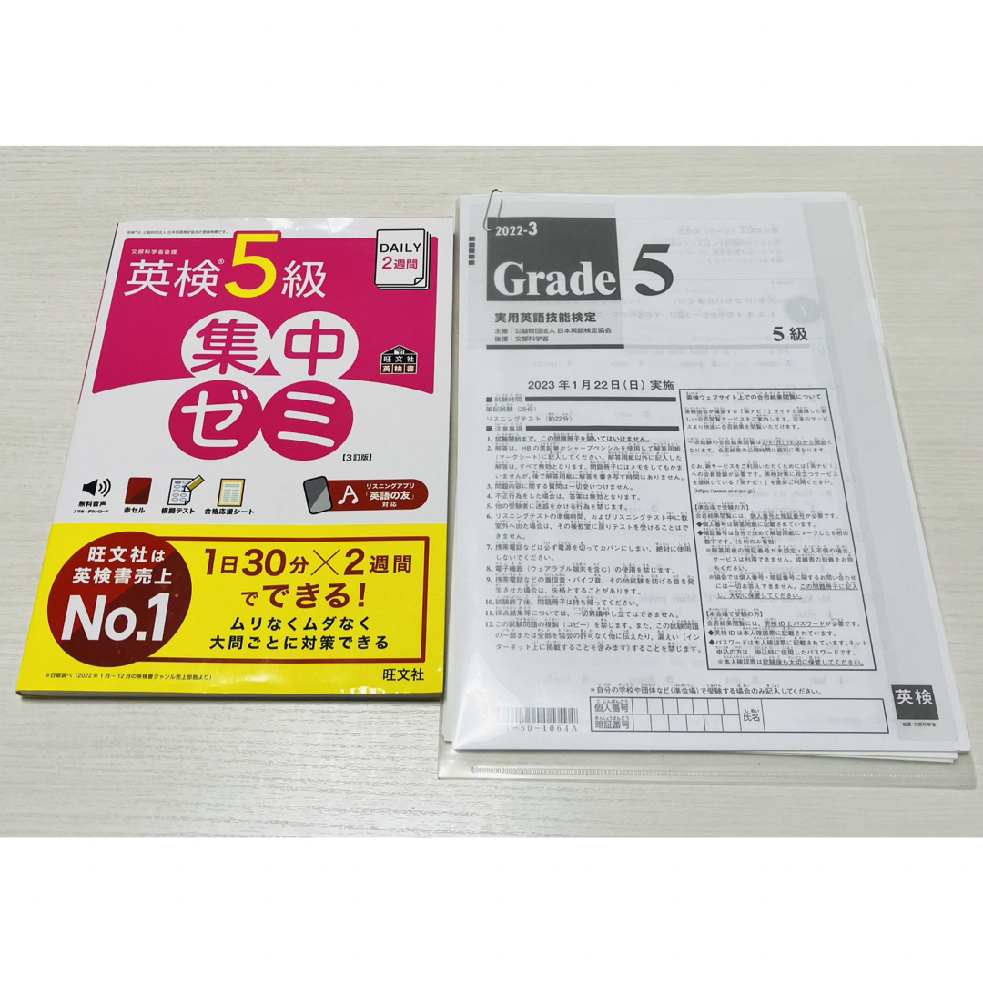 【未記入】【過去問のおまけ付き】【付録全て揃ってます】 英検　5級　集中ゼミ  エンタメ/ホビーの本(資格/検定)の商品写真