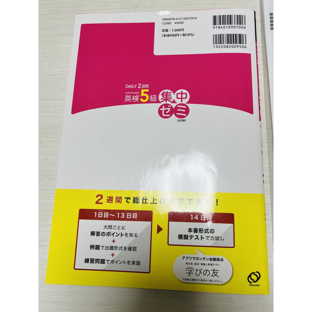 【未記入】【過去問のおまけ付き】【付録全て揃ってます】 英検　5級　集中ゼミ  エンタメ/ホビーの本(資格/検定)の商品写真