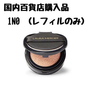 ローラメルシエ(laura mercier)のローラメルシエ　クッションファンデーション　1N0(ファンデーション)