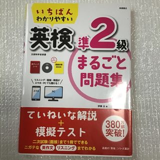 英検準２級まるごと問題集(資格/検定)