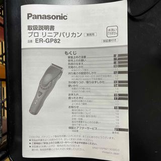 パナソニック(Panasonic)のパナソニックバリカンpayさん専用(その他)