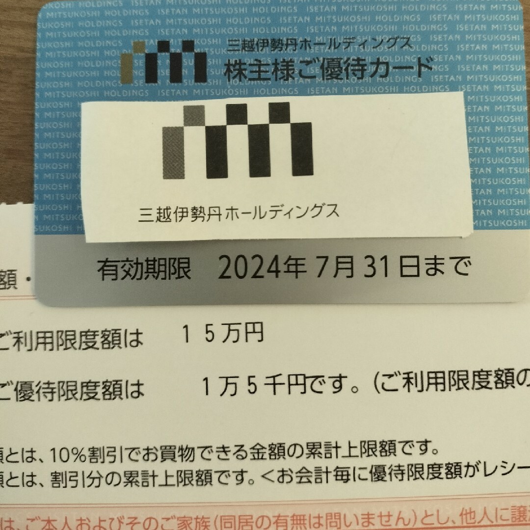 三越(ミツコシ)の三越伊勢丹株主優待　三越伊勢丹ホールディングス株主様ご優待カード　１枚 チケットの優待券/割引券(ショッピング)の商品写真