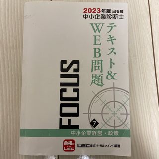 中小企業診断士 中小企業経営・政策(資格/検定)