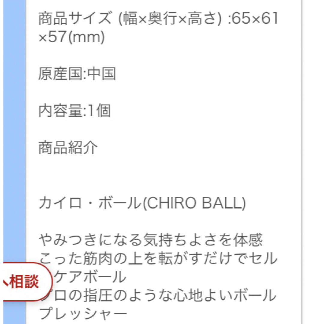 CHIRO BALL ( カイロボール ) コスメ/美容のボディケア(ボディマッサージグッズ)の商品写真