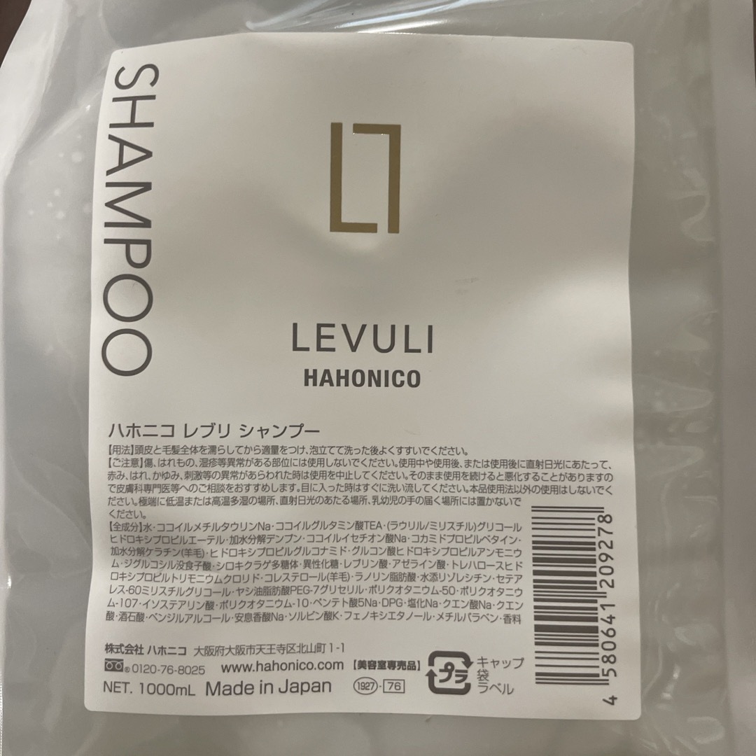 HAHONICO(ハホニコ)のハホニコ LEVULI レブリ シャンプー&トリートメント 1000ml コスメ/美容のヘアケア/スタイリング(シャンプー/コンディショナーセット)の商品写真