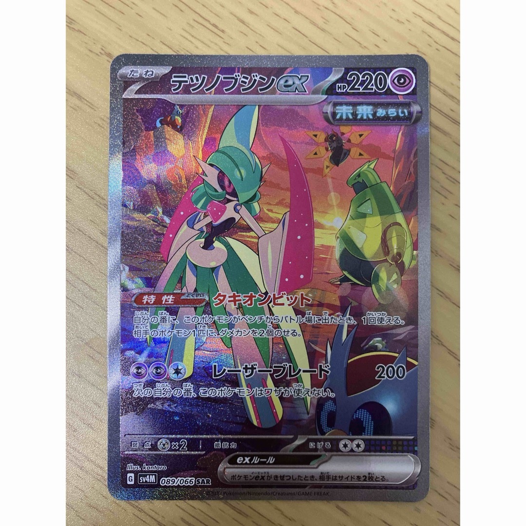 ポケモンカード トドロクツキex テツノブジンex SAR 2枚セット ポケモンカード トドロクツキex テツノブジンex SAR 2枚セット