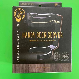 新品未開封　GREENHOUSE ハンディビールサーバー GH-BEERN-BK(その他)