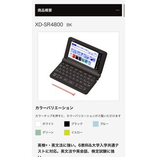 カシオ(CASIO)のカシオ 電子辞書 エクスワード XD-SR4800 ブラック(1台)(その他)