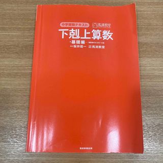 下剋上算数(語学/参考書)