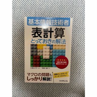 表計算とっておきの解法(資格/検定)