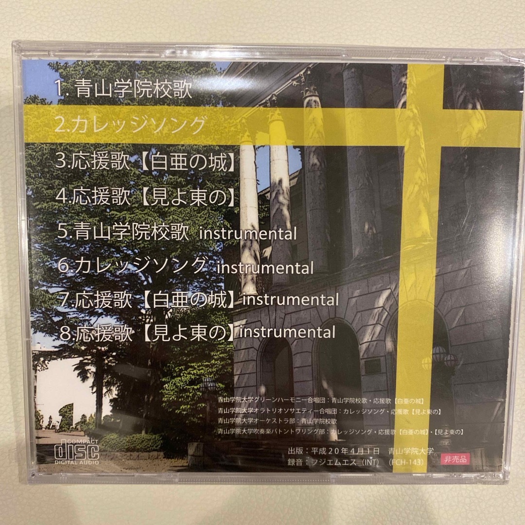 青山学院大学　CD エンタメ/ホビーの本(その他)の商品写真