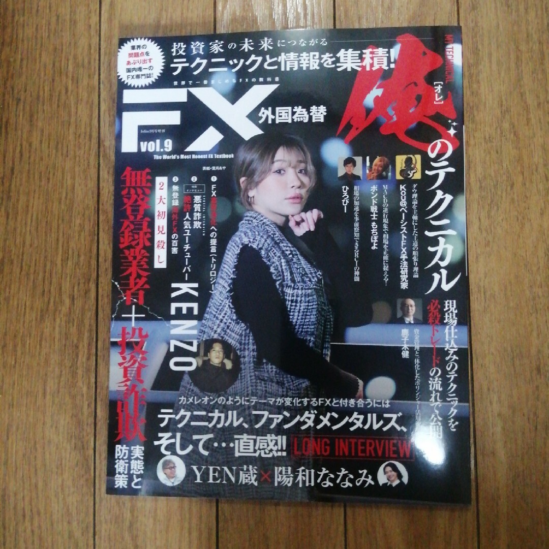 暗号資産増刊 外国為替 vol，9 2024年 03月号 [雑誌] エンタメ/ホビーの雑誌(その他)の商品写真