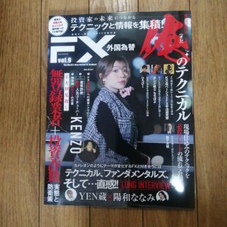 暗号資産増刊 外国為替 vol，9 2024年 03月号 [雑誌](その他)