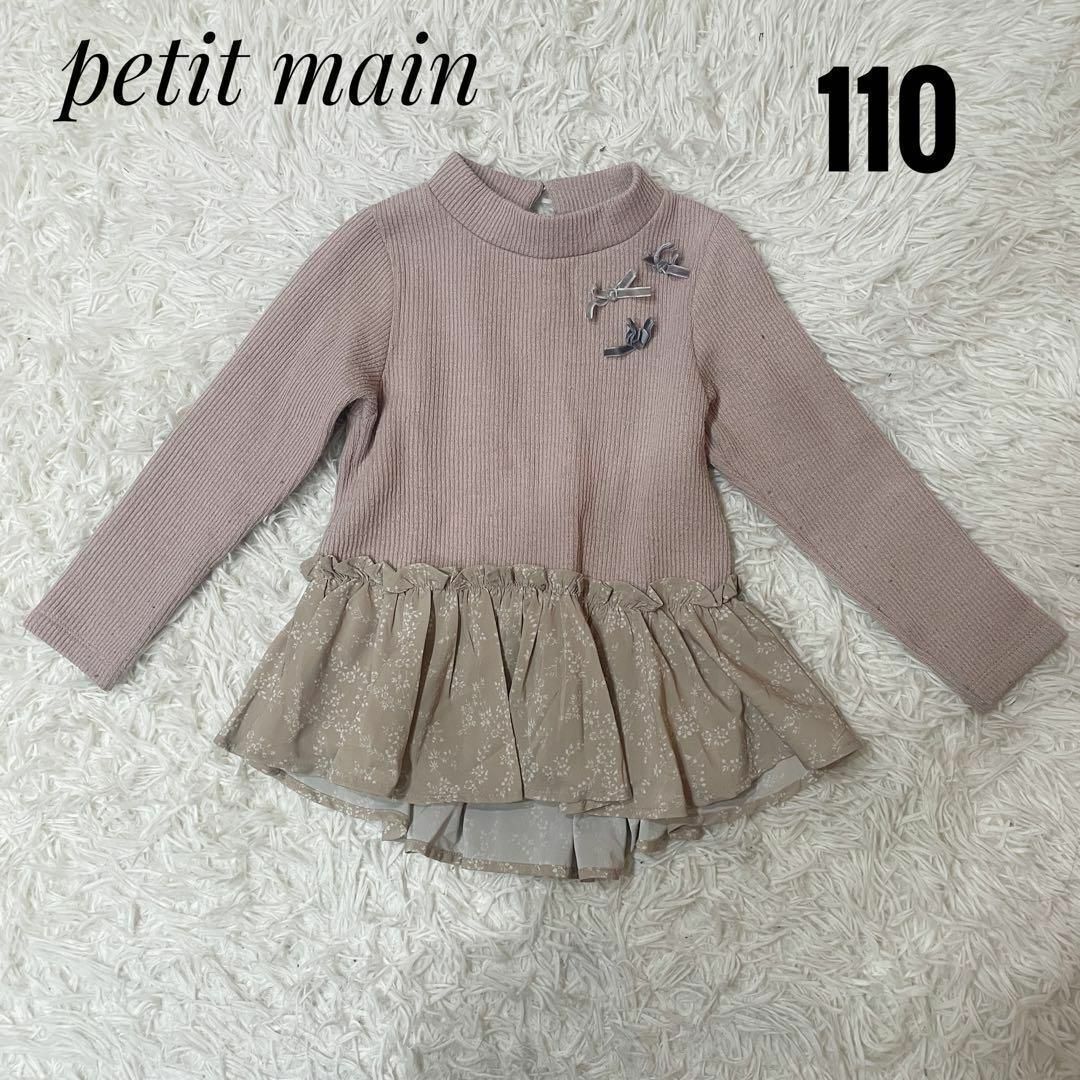 petit main(プティマイン)のキッズ　お洋服　10点セット　110サイズ　ワンピース　パンツ　スカート キッズ/ベビー/マタニティのキッズ服女の子用(90cm~)(その他)の商品写真