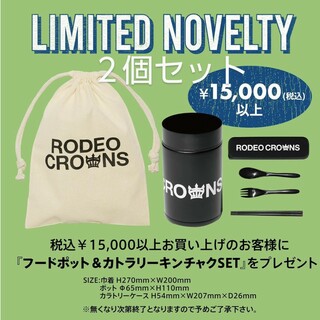 ロデオクラウンズワイドボウル(RODEO CROWNS WIDE BOWL)のお得な２個セット ラゾーナ川崎プラザ店リニューアル記念ノベルティ(カトラリー/箸)