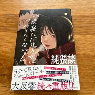 純猥談(文学/小説)