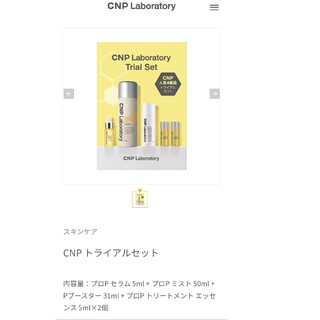チャアンドパク(CNP)の新品　CNP Laboratory Trial Set(美容液)