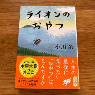 ライオンのおやつ(その他)