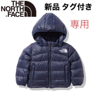 ザノースフェイス(THE NORTH FACE)のいそきち様専用新品 未使用ノースフェイス　アコンカグアフーディー　ダウン　80㎝(ジャケット/コート)