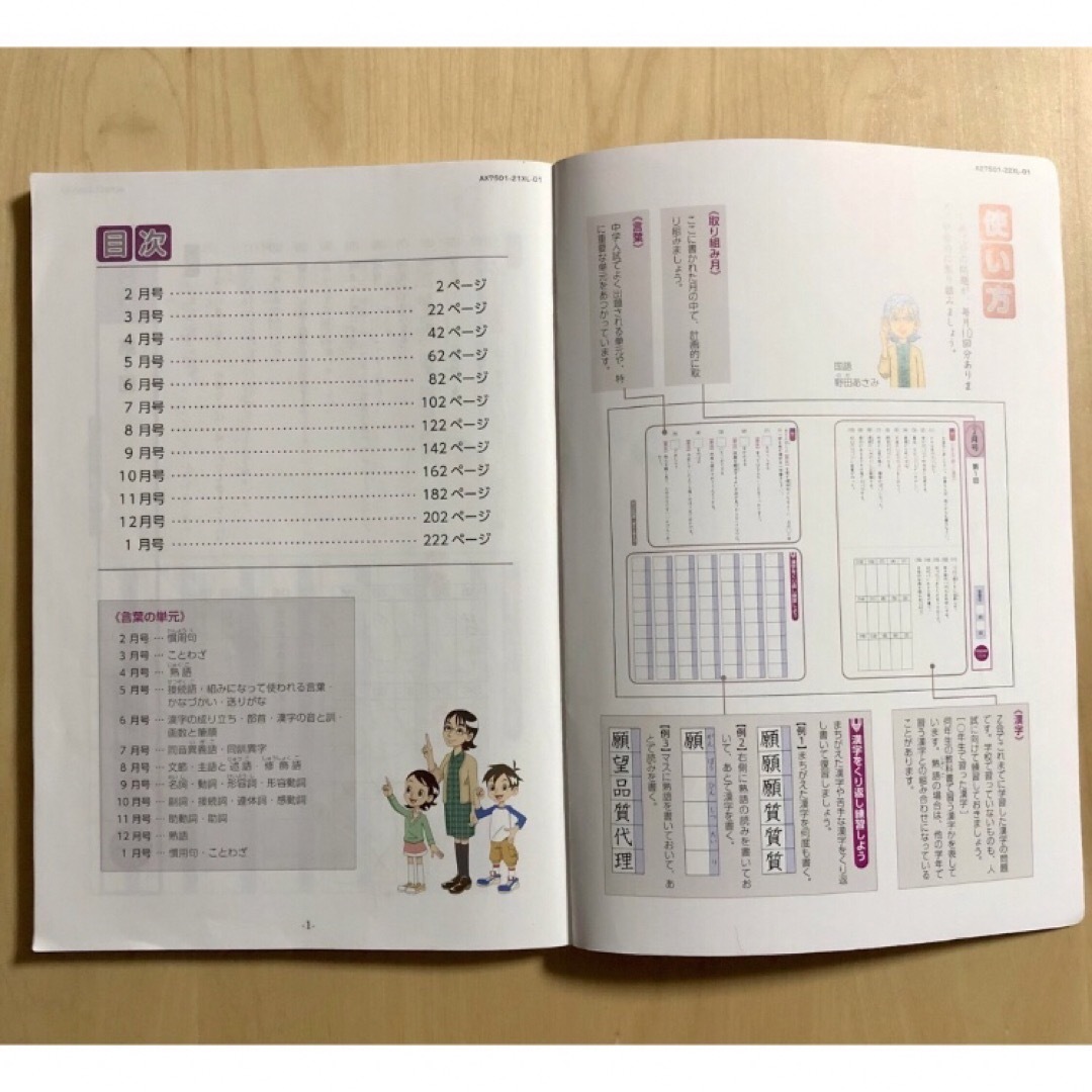 z会　漢字と言葉　練習ブック　5年生　中学受験コース　毎日練習ブック エンタメ/ホビーの本(語学/参考書)の商品写真