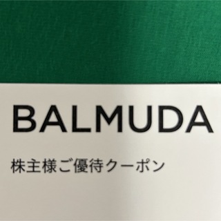 BALMUDA - バルミューダ クーポン（優待券）