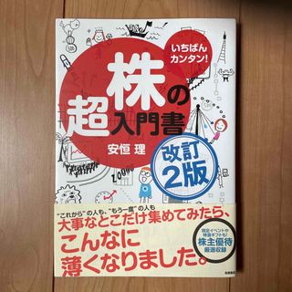 株の超入門書(その他)