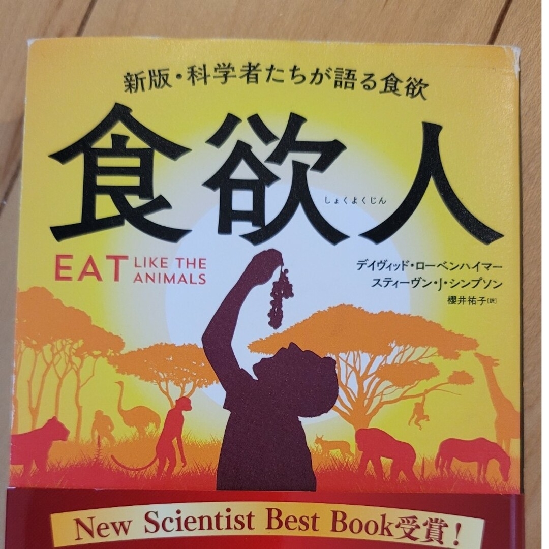 食欲人 エンタメ/ホビーの雑誌(結婚/出産/子育て)の商品写真