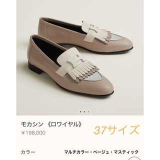 エルメス(Hermes)のクーポン期間🌸エルメス　モカシンロワイヤル　37サイズ🌸(ローファー/革靴)