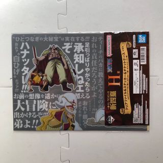 バンダイ(BANDAI)のウエハース様　白ひげ　H賞　クリアファイル&ステッカー&ケース　一番くじ　新四皇(クリアファイル)