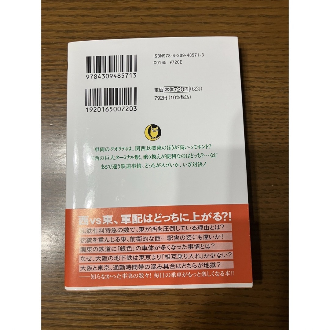 関西の鉄道 関東の鉄道 勝ちはどっち? ※まとめ買い割引あり エンタメ/ホビーの本(趣味/スポーツ/実用)の商品写真