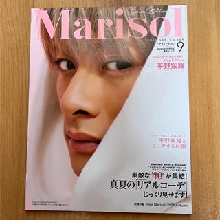 Marisol 2021年9月 特別版 表紙 平野紫耀 