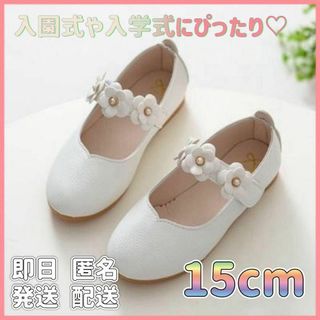 15cm フォーマル　キッズ　シューズ　入園式　入学式　結婚式　白黒　発表会(フォーマルシューズ)