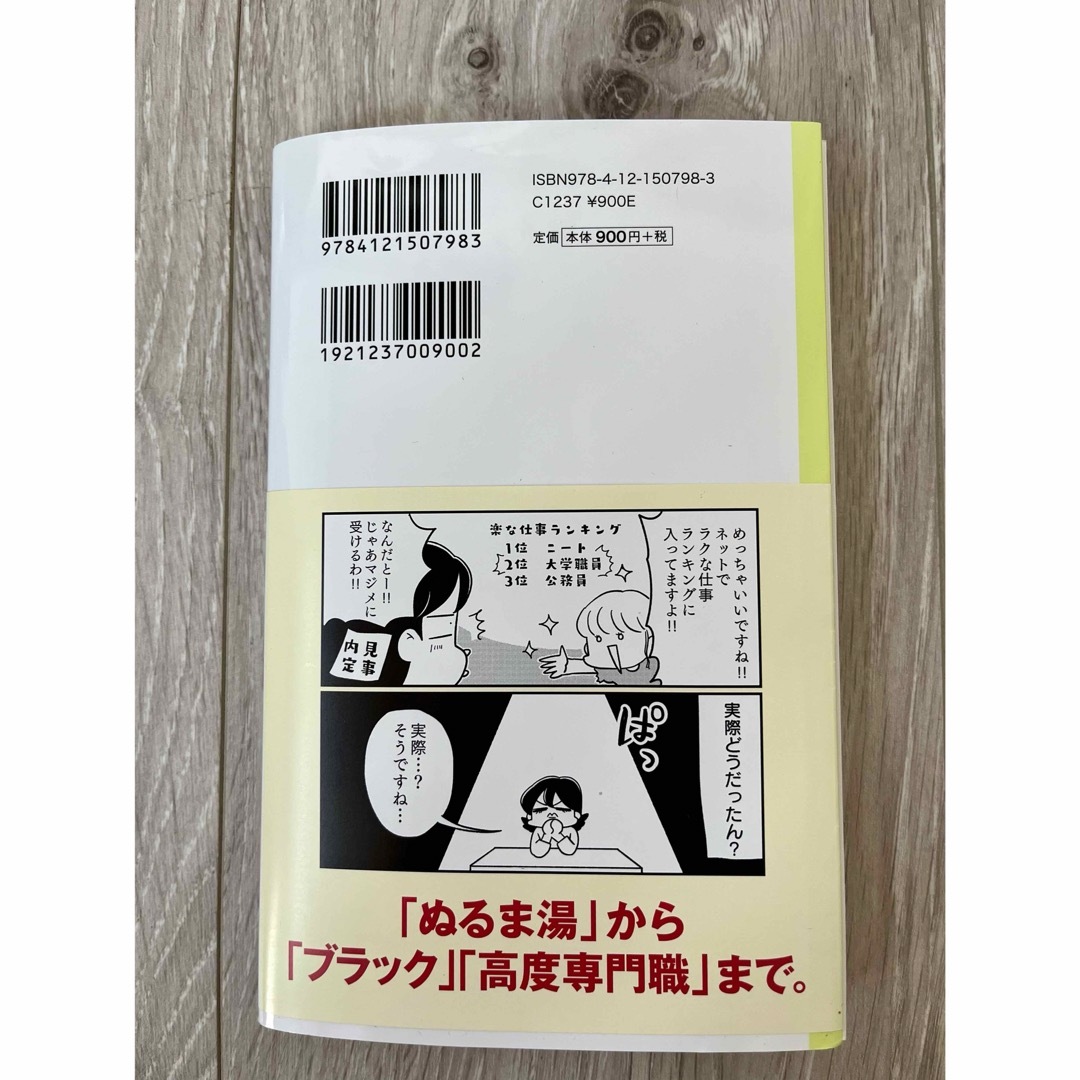 つぶあん様専用！　　大学職員のリアル　帯付き　美品 エンタメ/ホビーの本(その他)の商品写真