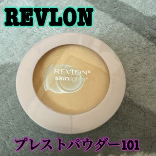 レブロン(REVLON)のレブロン★スキンライト★プレストパウダー101★ファンデーション(フェイスパウダー)