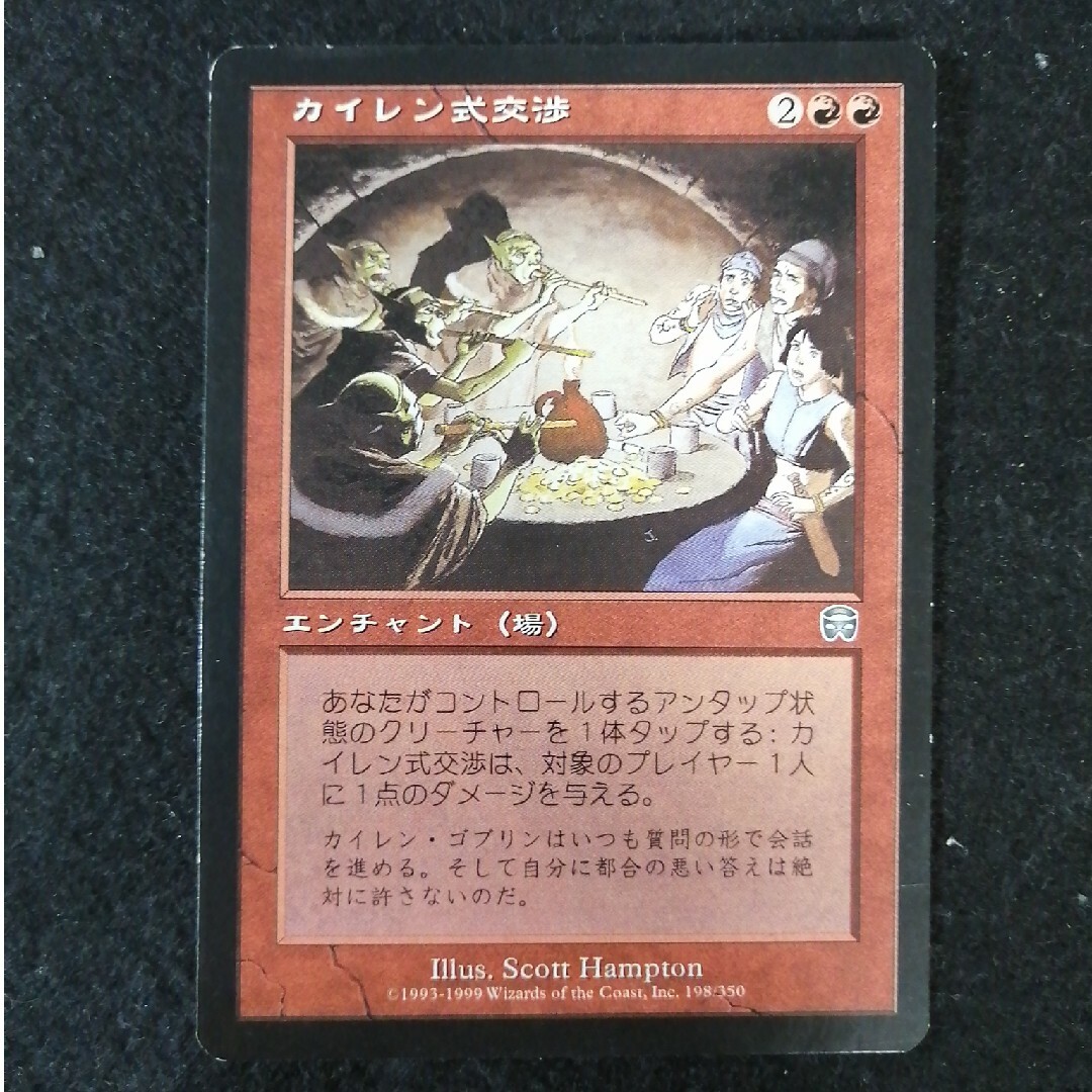 MTG カイレン式交渉 日本語1枚 エンタメ/ホビーのトレーディングカード(シングルカード)の商品写真