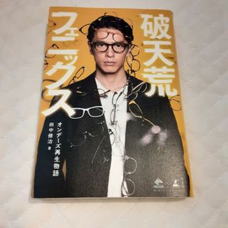 破天荒フェニックス(ビジネス/経済)